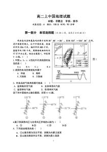 赤峰二中高二中国地理试题