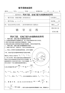 赤道上的物体-近地卫星-同步卫星