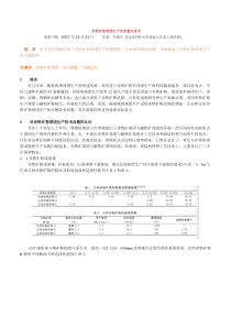 赤铁矿粉球团生产的质量与技术