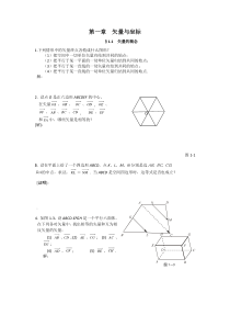 解析几何,吕林根,课后习题解答一到五