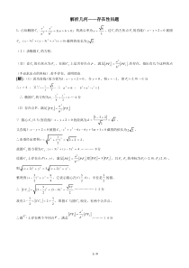 解析几何存在性问题(含答案)