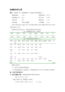 玻璃配料的计算.doc