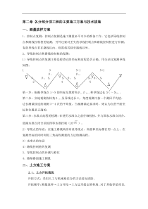 第二章各分部分项工程的主要施工方案与技术措施