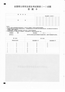 英语一答题卡黑白版A4可打印