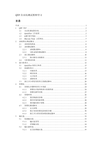 自动化测试QTP教程（DOC41页）