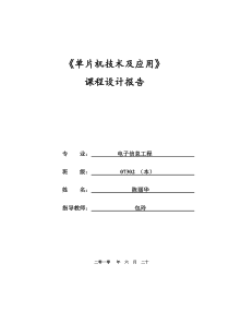 单片机课程设计-之波形发生器