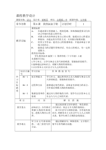 最新课堂教学设计及流程图