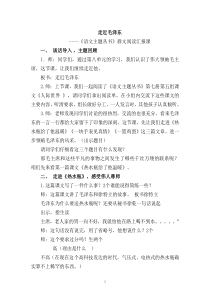 走近毛泽东主题学习教学设计