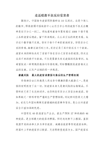 走近疫苗不良反应受害者