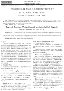 自动化测试一种改进的同伦BP算法及其在故障诊断中的应用研究