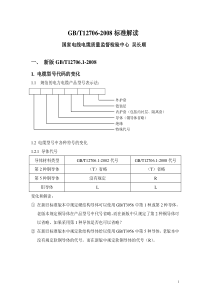 解读GB12706