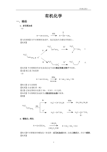 大学有机化学反应方程式总结(较全)