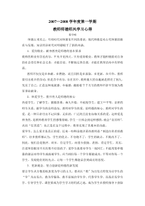 教师师德师风学习心得6篇