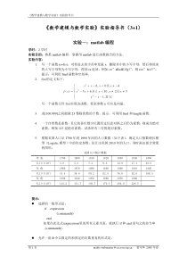 赵静数学实验实验指导书2015