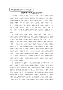 言传身教家长是孩子的老师