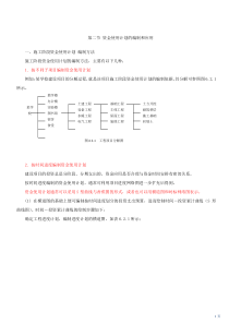 第37讲 第六章：工程价款结算与竣工决算(三)(XXXX年新版)