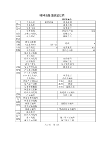 起重机械使用登记表