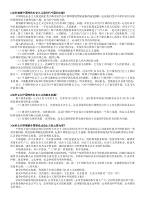 中国特色社会主义理论与实践研究修订版课后题答案--资料