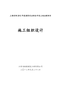 第二章施工组织总体设想,方案针对性及施工段划分