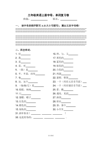 译林版三年级词汇总结默写