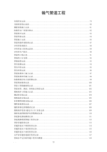 第三部分(2)线路工程(石化管道工程)