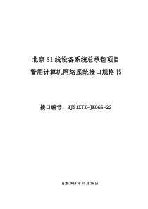 警用计算机网络系统接口文件323