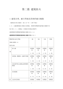 第二篇 建筑防火