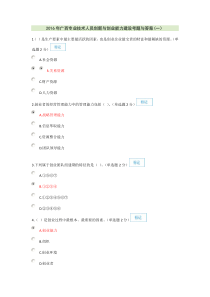 超全2016年广西专业技术人员创新与创业能力建设考题与答案