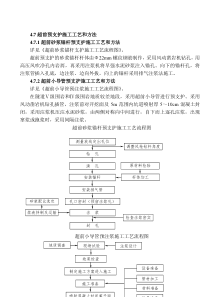 超前支护施工方法