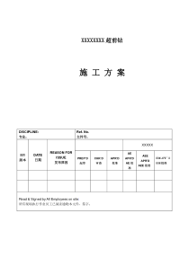 超前钻施工方案