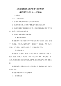 超声医学技术专业考试参考资料-正高级