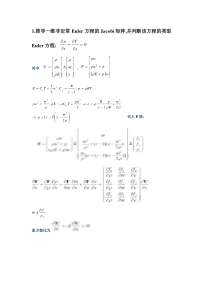 计算力学考试1