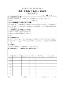 超声回弹2015