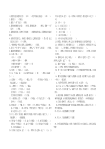 图形与几何专项复习题-二年级上册数学