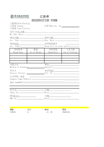 订房单酒店订房单