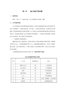 第二节 施工现场平面布置