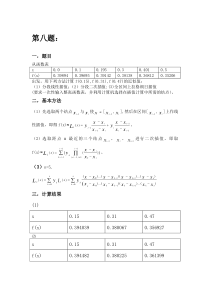 计算方法上机题doc