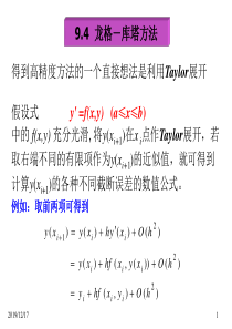 计算方法龙格库塔方法