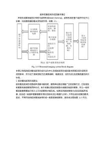 超声成像波束形成的基本理论