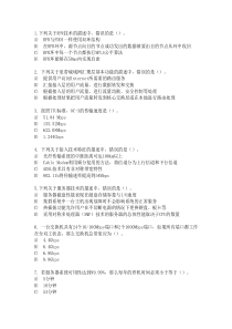 计算机三级网络技术选择题第一套