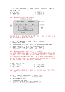 计算机三级网络技术选择题第六套-含答案