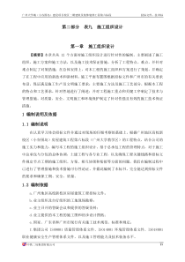 第二部分表九施工组织设计