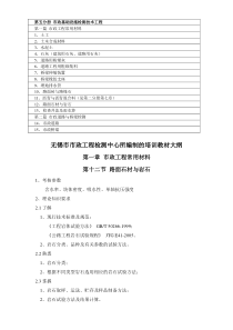 第五分册 市政基础设施检测技术工程