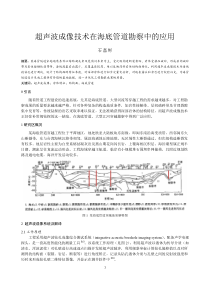 超声波成像技术在海底管道勘察中的应用