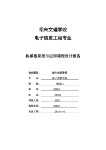 超声波报警器