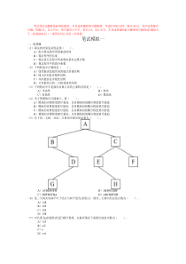 计算机二级VFP模拟试题1