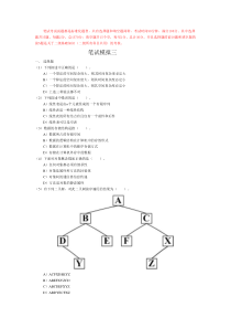 计算机二级VFP模拟试题3