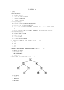 计算机二级VFP模拟试题6