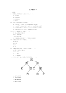 计算机二级VFP模拟试题7