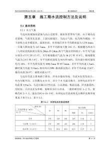 第五章 施工期水流控制方法及说明